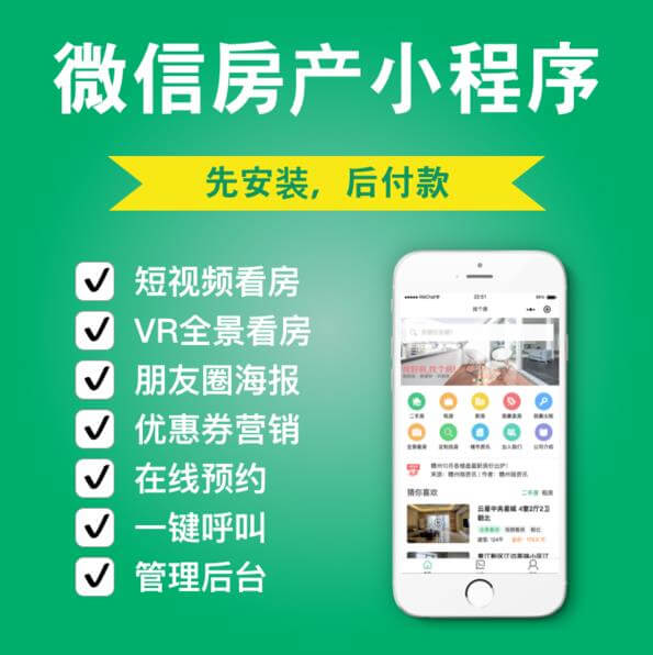 萨迦房产中介小程序开发