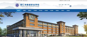 萨迦数据职业学校