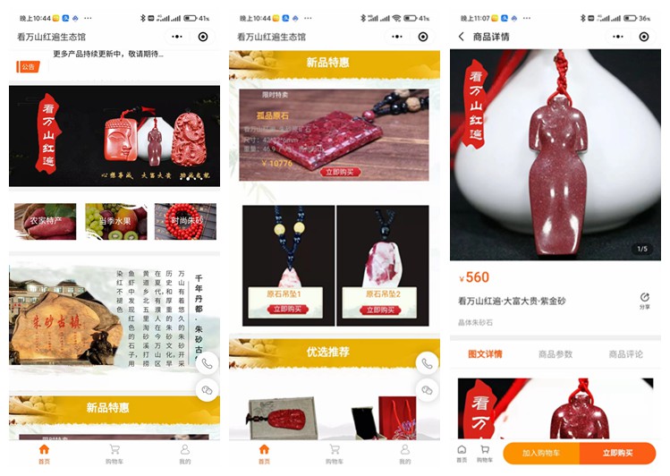 萨迦看万山红遍生态馆(商城小程序)