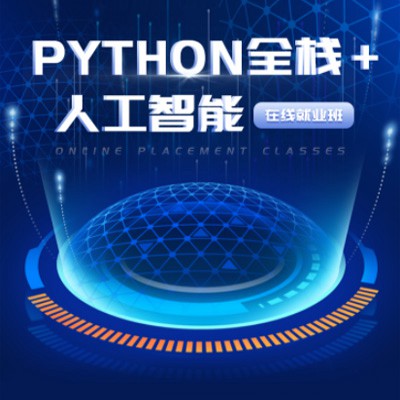 萨迦python开发培训小程序开发