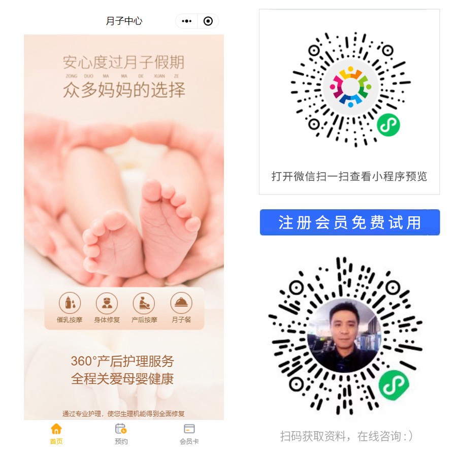 1676388256442735.jpg 月子服务门店小程序.jpg
