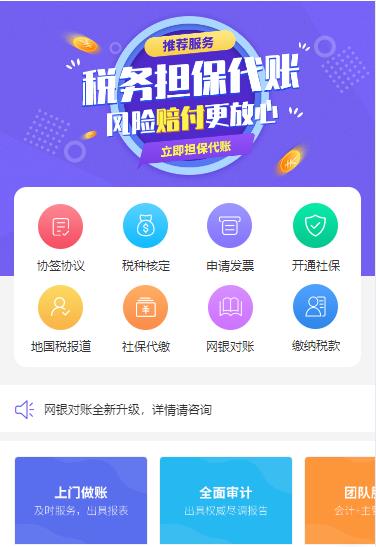萨迦代理记账服务小程序开发