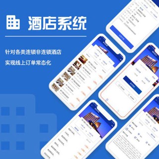 萨迦酒店行业小程序开发