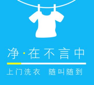 萨迦洗衣店小程序开发