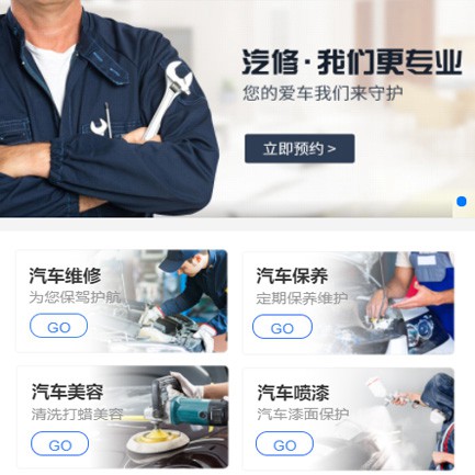 萨迦汽修智慧门店预约会员小程序开发