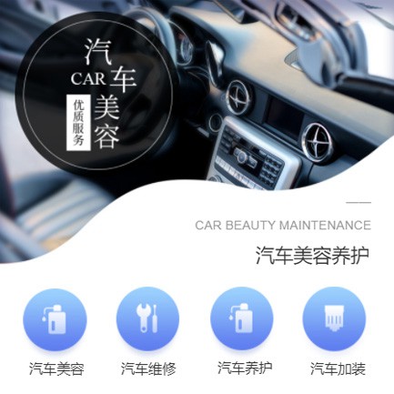 萨迦汽车养护智慧门店预约会员小程序开发