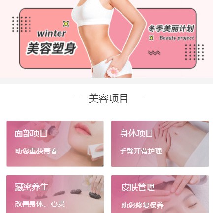 萨迦美容塑形小程序开发