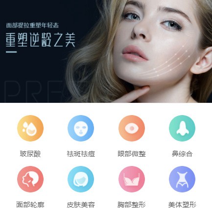 萨迦微医美行业小程序开发