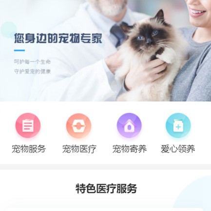 萨迦宠物服务小程序开发