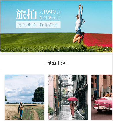 萨迦摄影小程序开发