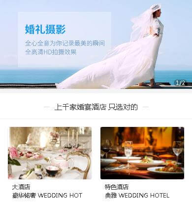 萨迦婚礼摄影小程序开发