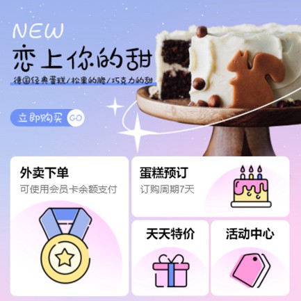 萨迦甜品店外卖小程序开发