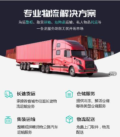 萨迦物流货运小程序开发