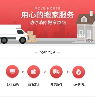 萨迦搬家服务小程序开发