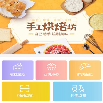 萨迦蛋糕店外卖小程序开发