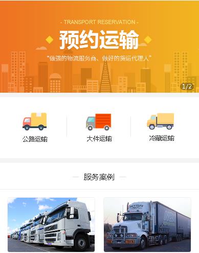 萨迦运输服务小程序开发