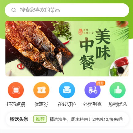 萨迦餐饮外卖小程序开发