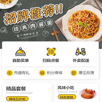 萨迦点餐外卖小程序开发