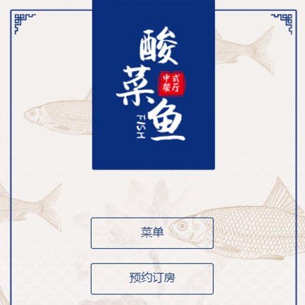 萨迦餐饮预订小程序开发