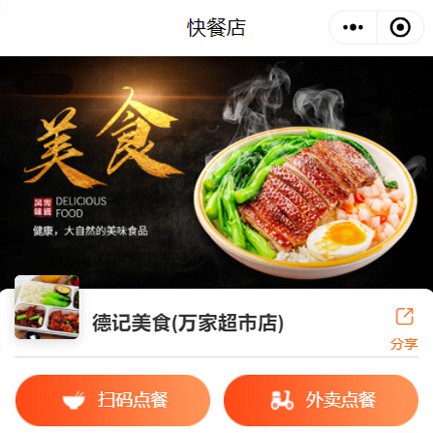 萨迦快餐外卖小程序开发