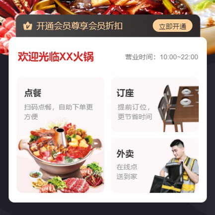 萨迦火锅店外卖小程序开发
