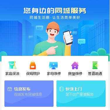 萨迦同城小程序开发