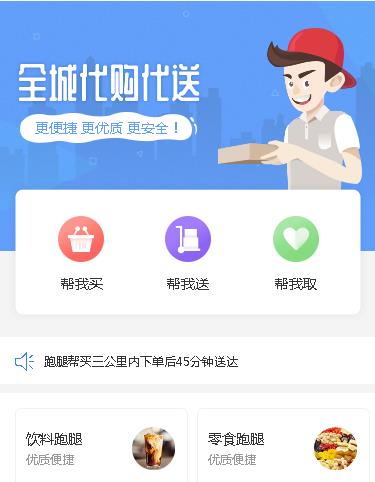 萨迦同城跑腿服务小程序开发