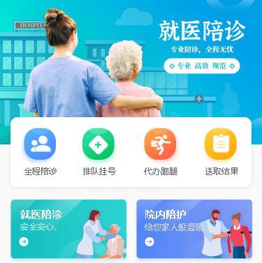 萨迦就医预约小程序开发