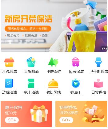 萨迦家政服务小程序开发