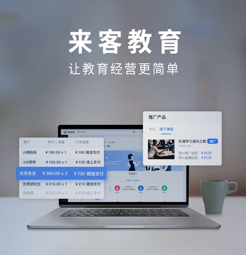 萨迦来客教育小程序开发