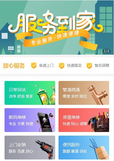 萨迦维修预约小程序开发