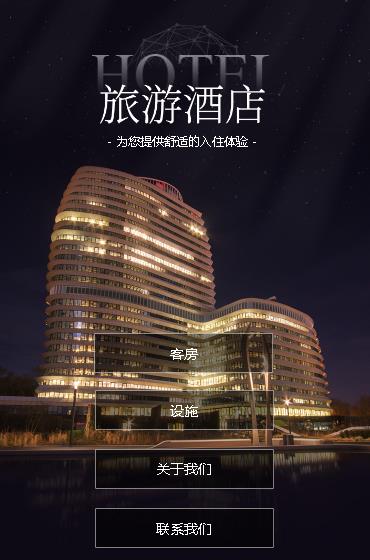 萨迦酒店小程序开发