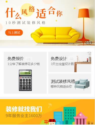 萨迦室内设计小程序开发