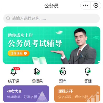 萨迦公务员考试辅导小程序开发