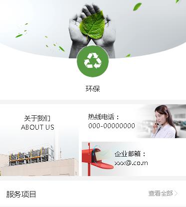 萨迦环保服务小程序开发