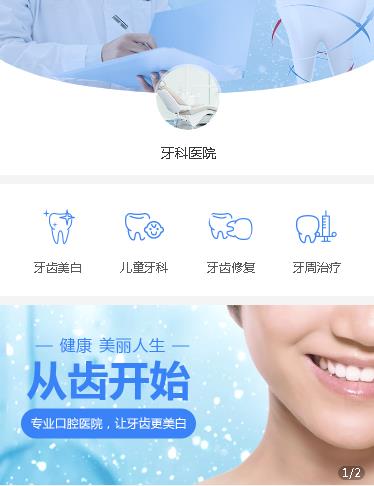 萨迦牙科医院小程序开发