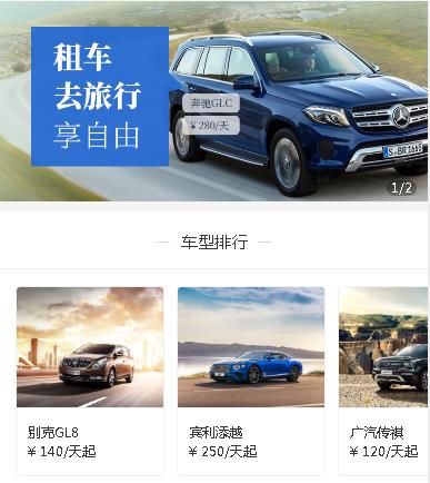 萨迦汽车租赁小程序开发