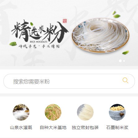 萨迦米粉米线商城制作