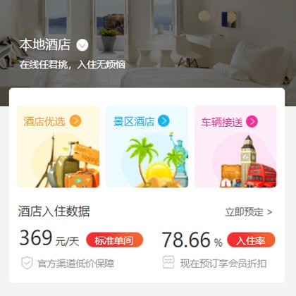 萨迦同城酒店优选小程序商城制作