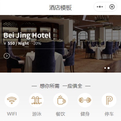 萨迦星级酒店小程序商城制作