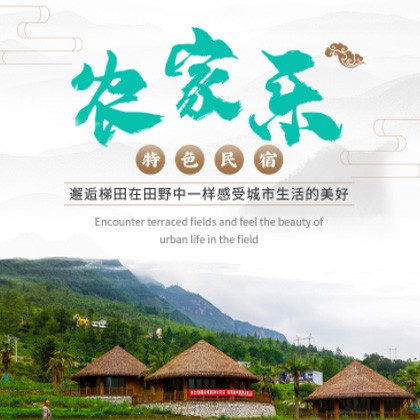 萨迦农家乐民宿小程序商城制作