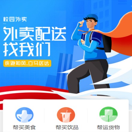 萨迦校园外卖平台小程序制作