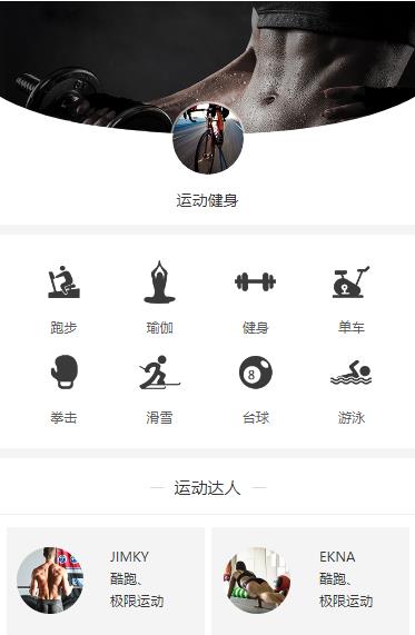 萨迦运动健身小程序开发