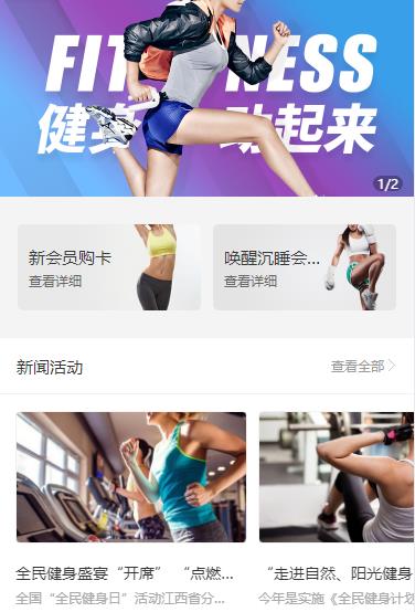 萨迦健身俱乐部小程序开发