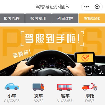 萨迦驾校考证小程序开发