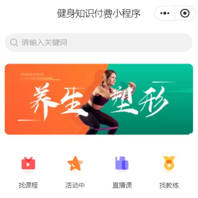 萨迦健身知识付费小程序开发
