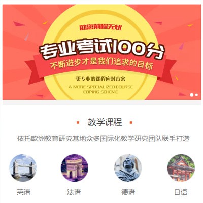 萨迦留学语言培训小程序开发