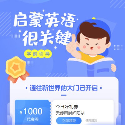 萨迦启蒙英语教育小程序开发