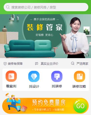萨迦装修小程序开发