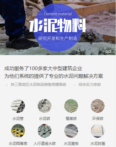 萨迦水泥物料小程序开发